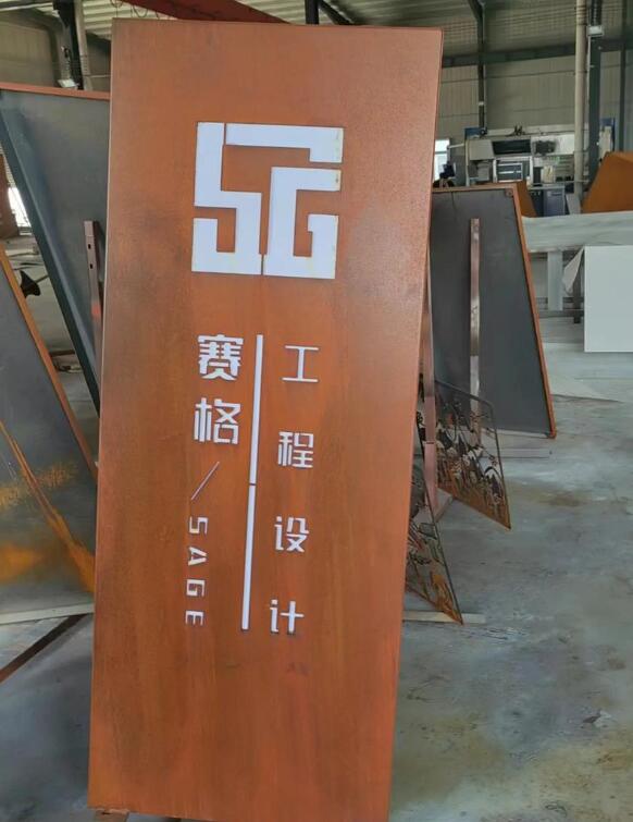 柳南锈钢板招牌